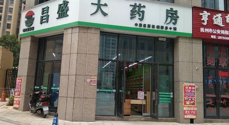 昌盛大药房(瑞日嘉园店)的图标