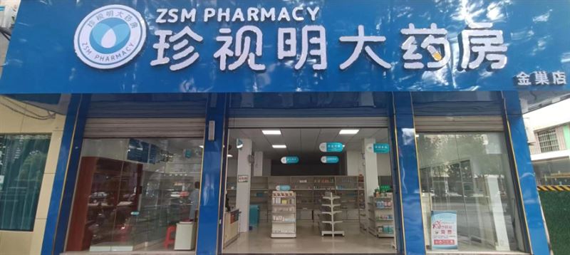 珍视明大药房(金巢店)的图标