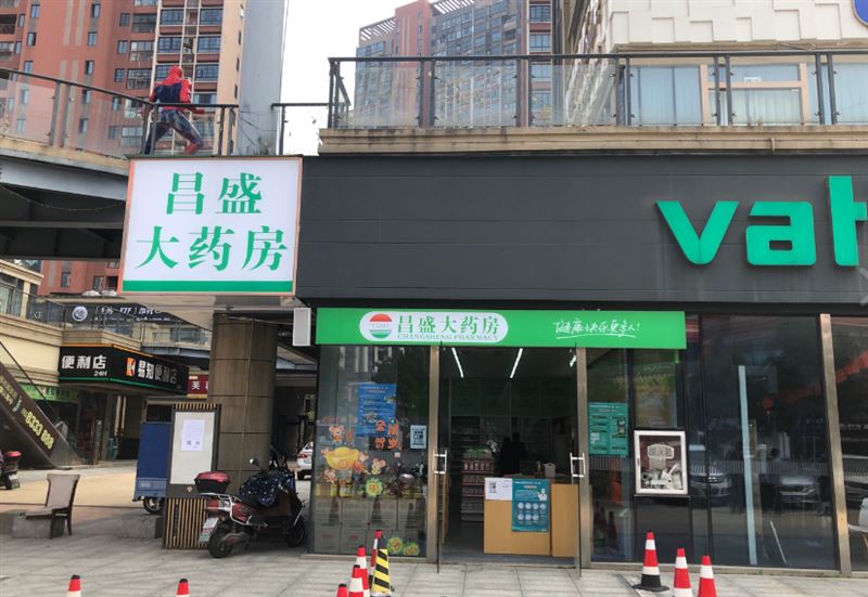 昌盛大药房(硕果店)  的图标