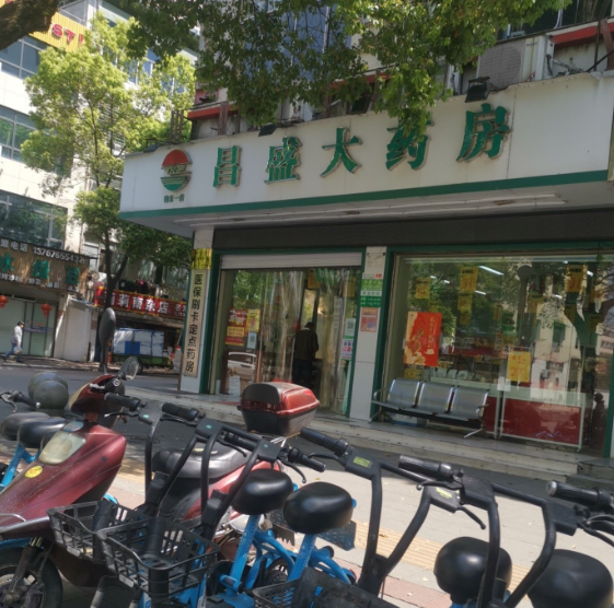 昌盛大药房(赣东大道一店的图标