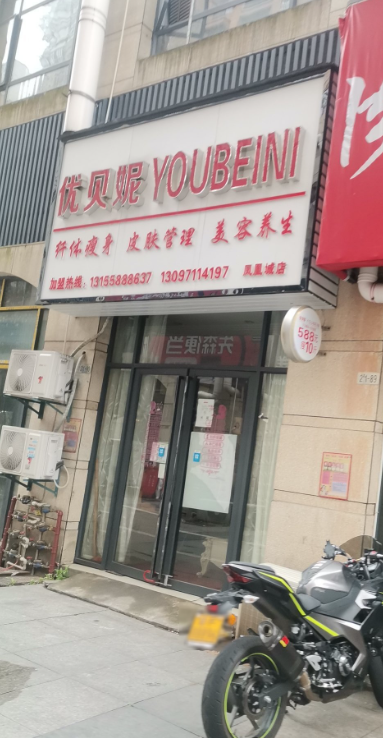 优贝妮(临川店)  的图标