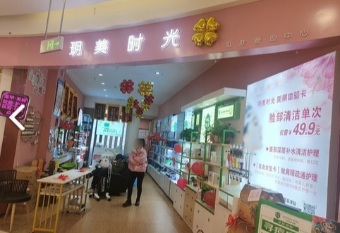 玥美时光(万象新城商超店的图标