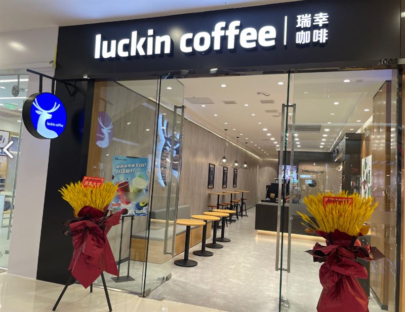 瑞幸咖啡(抚州万达广场店的图标