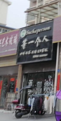 等一个人(金灿豪门店) 的图标