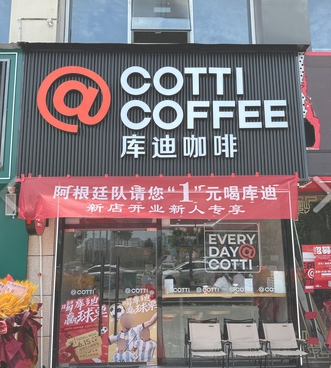 库迪咖啡(乐安e中心店)的图标