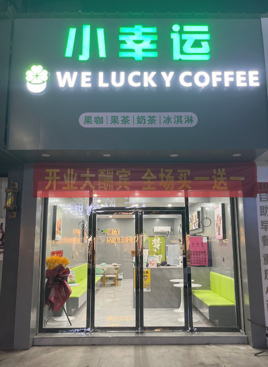 小幸运WE LUCKY 的图标