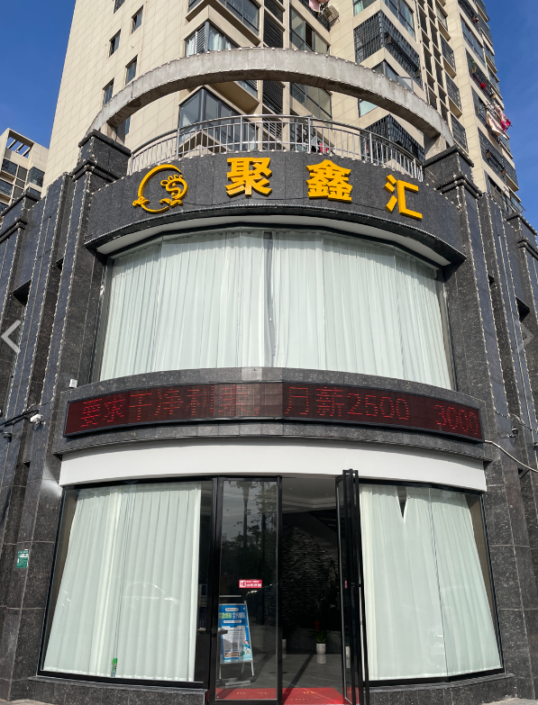 聚鑫汇沐足(学府新城店)的图标