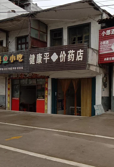 健康平价药店(孔肖段店)的图标