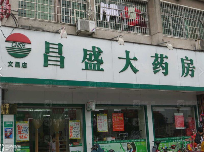 昌盛大药房(文昌店)  的图标