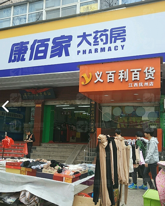 康佰家大药房(临川江南店的图标