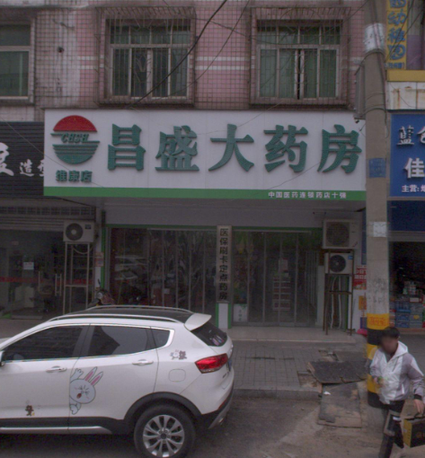 昌盛大药房(维康店)的图标