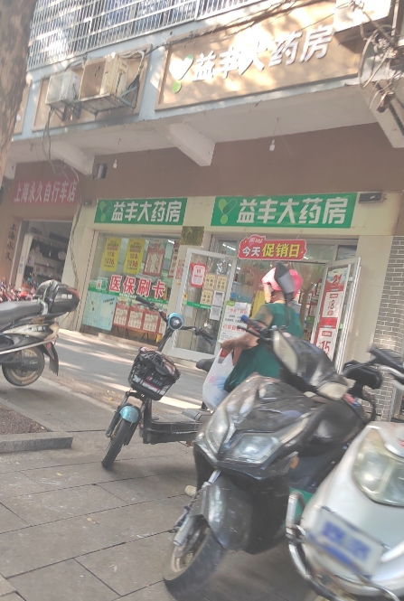 益丰大药房(抚州十字街店的图标