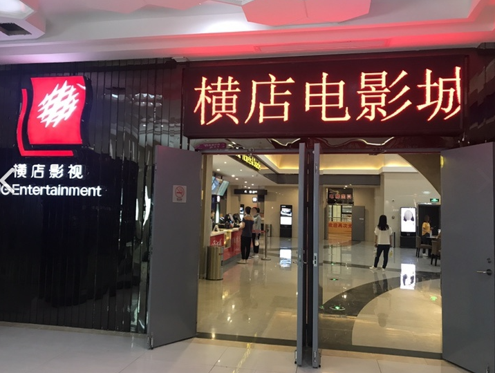 南丰横店电影城(南丰凯升的图标