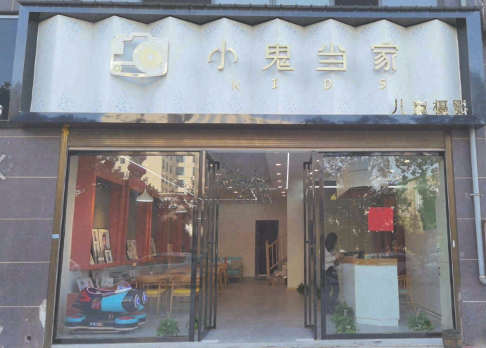 小鬼当家(金山大道店) 的图标