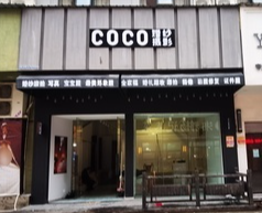 COCO婚纱摄影(购物公的图标