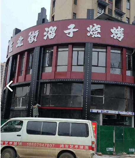 东北街溜子烧烤(滨湖世纪城雅园店) 的图标