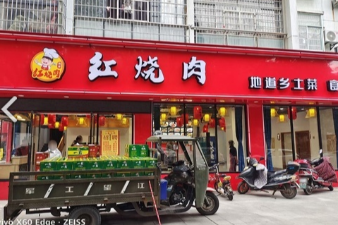 市井红烧肉(钧天·城市旗舰店)  的图标