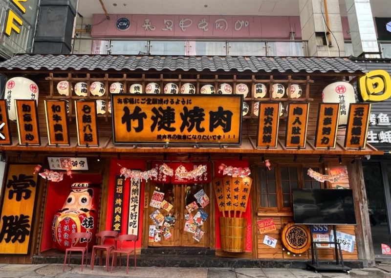 竹涟烧肉(江西抚州店) 的图标